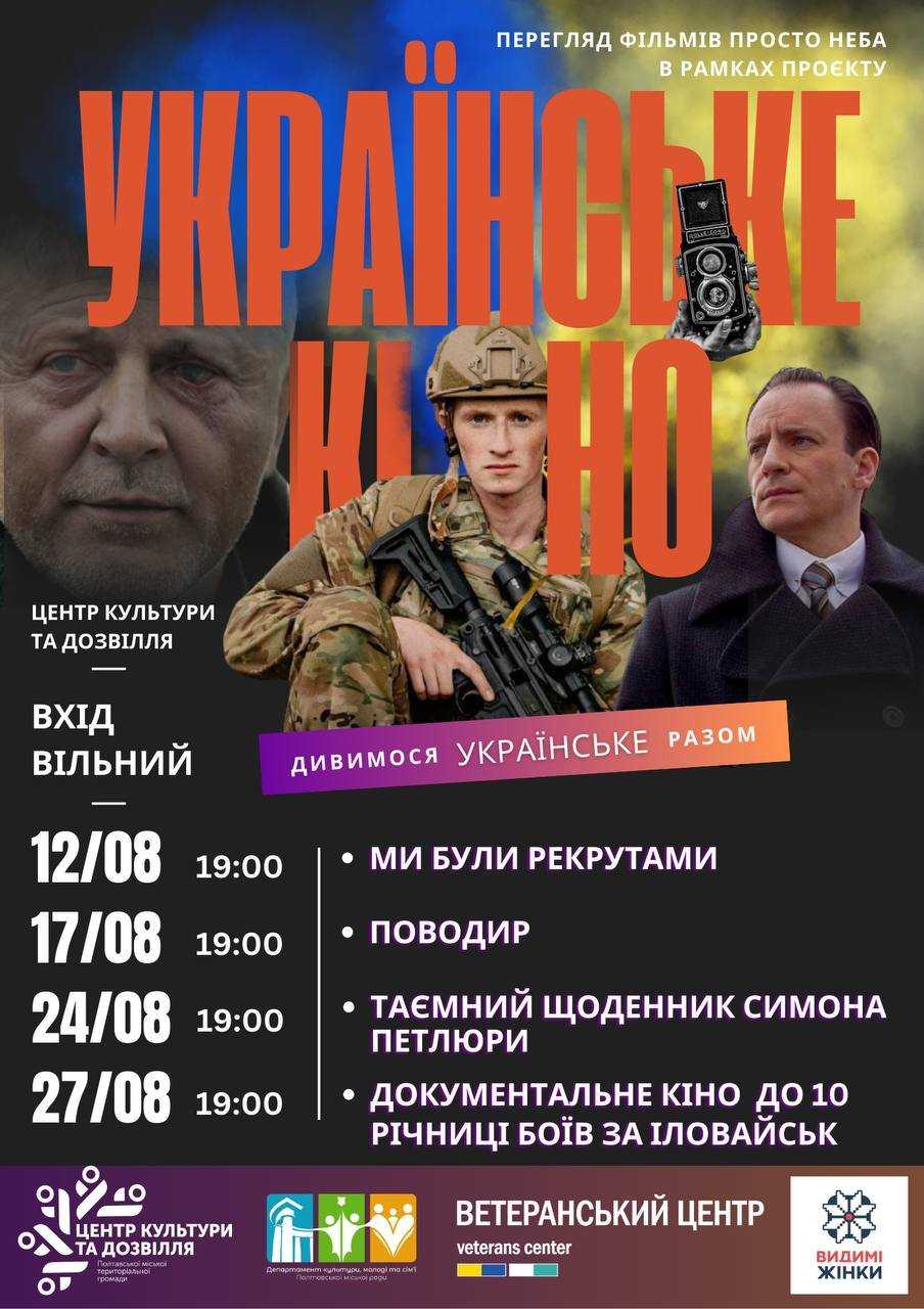 У серпні ЦКД організовує чотири покази кіно просто неба в Полтаві, фото-1