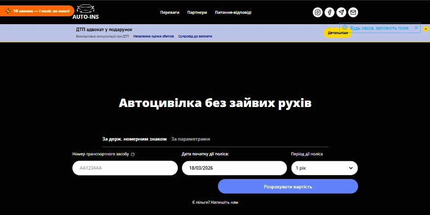 оформити автоцивілку