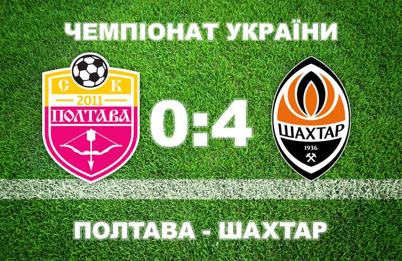 «Полтава» розгромно програла «Шахтарю» й вилітає з УПЛ