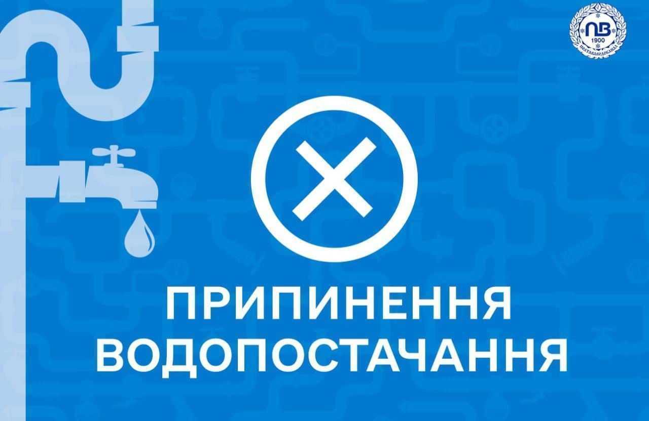 13 травня на двох вулицях Полтави відсутнє водопостачання