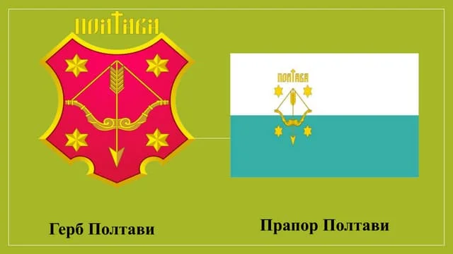 герб и прапор полтава
