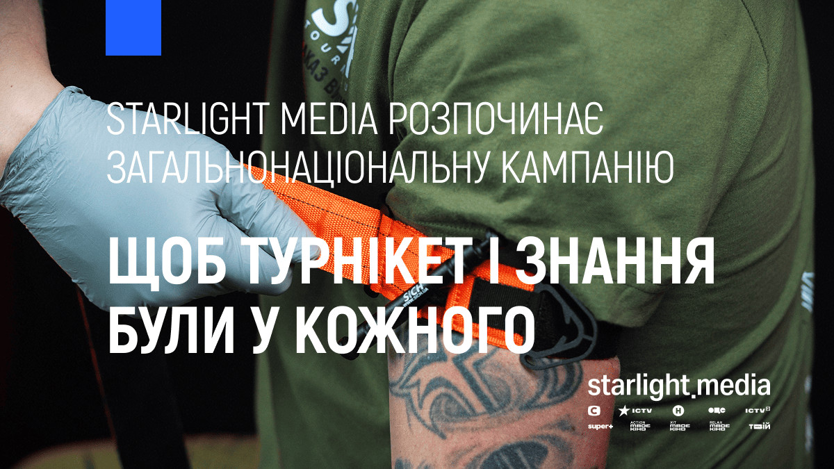 Starlight Media: Турнікет і знання – доступні кожному. Запущено загальнонаціональну кампанію.