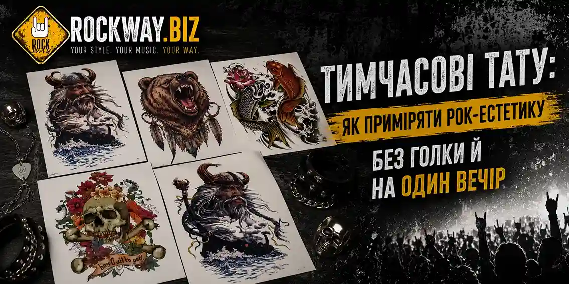тимчасові тату
