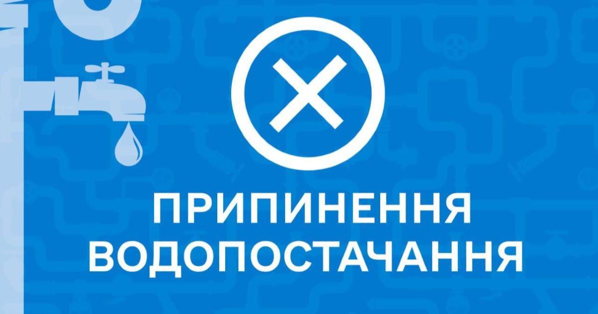 17 серпня: Автовокзал, Яр та Говтвянчик залишаться без води.