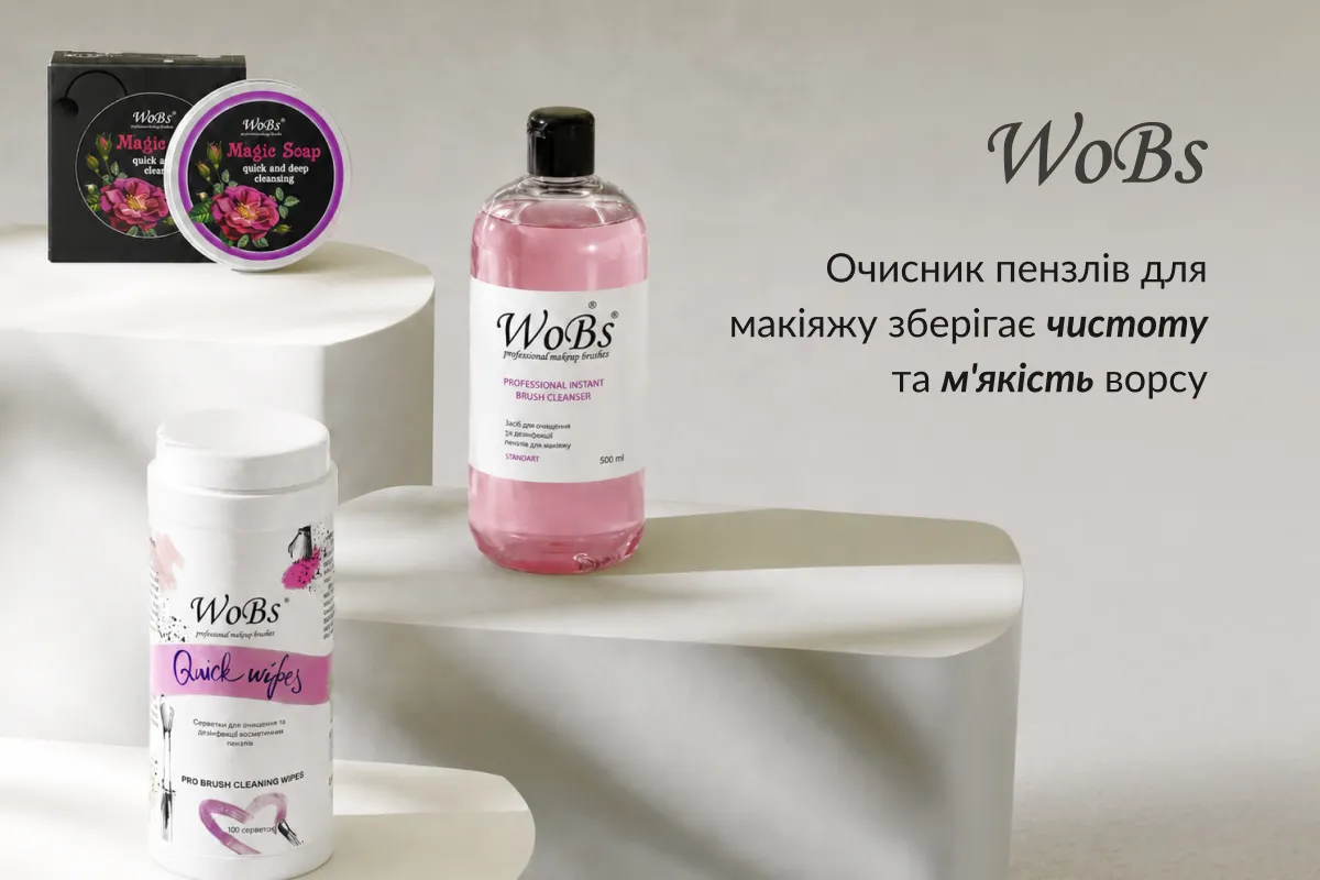 очисник пензлів для макіяжу