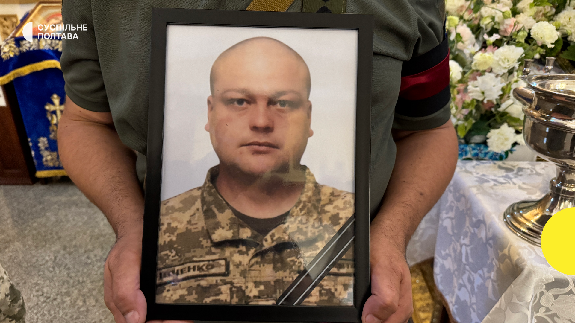 У Полтаві провели в останню путь капітана Юрія Івченка, загиблого на Харківщині.