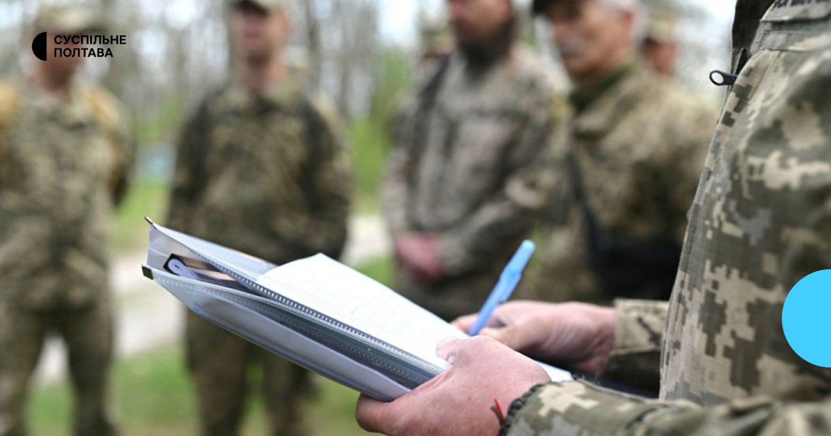 На Полтавщині розслідують інцидент із затриманням чоловіка у Біликах представниками ТЦК