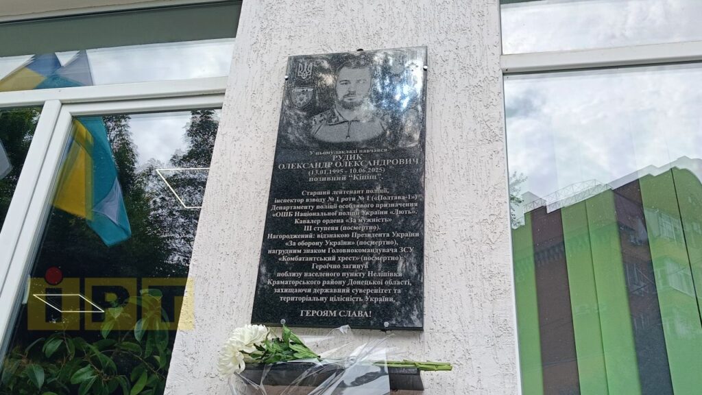 У Полтаві вшанували героя: відкрили меморіальну дошку Олександру Рудику