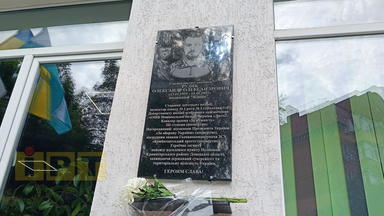 У Полтаві вшанували героя: відкрили меморіальну дошку Олександру Рудику