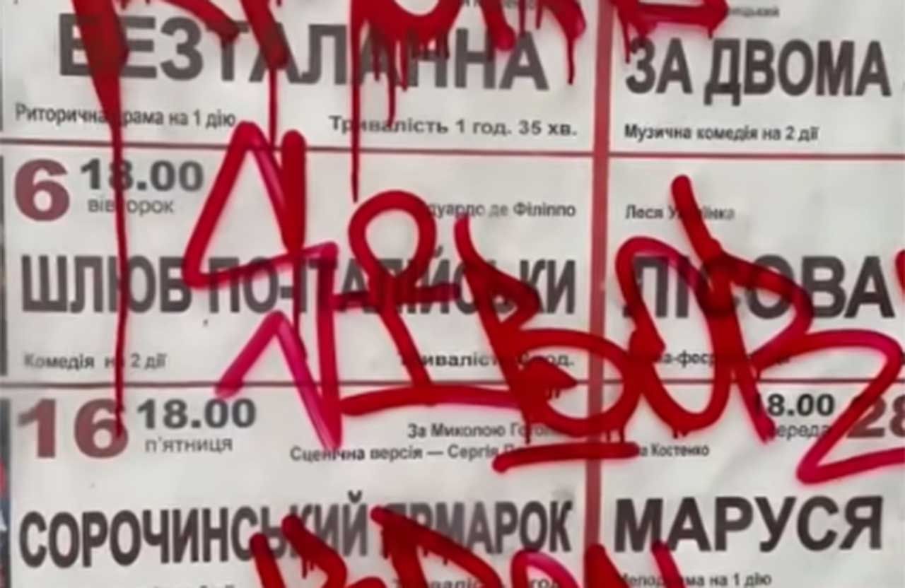 Вандализировано фонтан біля Марусі Чурай та афішу театру Гоголя у Полтаві.
