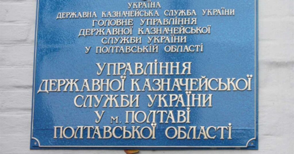 Казначейський параліч громад: як Полтавщина чекає на виплати, коли розблокують кошти.